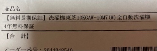 1年半使用！！2020年製 10Kg 東芝洗濯機　AW-10M7