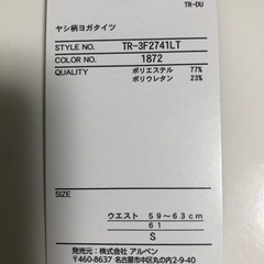 (値段下げました)tigoraティゴラヨガタイツSサイズレディース(新品未使用)の画像