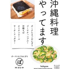 天王町に沖縄ランチが！ポークたまごおにぎり専門店の画像