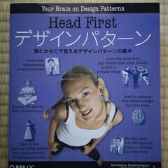 Head Firstデザインパターン ―頭とからだで覚えるデザインパターンの基本の画像