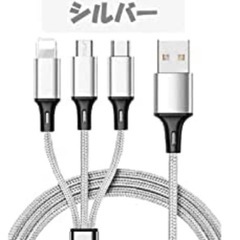 新品未使用１本3役 Lightning/Micro USB/Ty...
