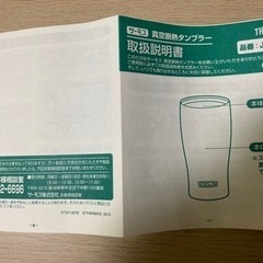 タンブラー(サーモス)真空断熱ステンレスの画像