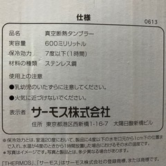タンブラー(サーモス)真空断熱ステンレスの画像