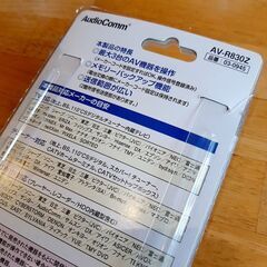 名張にて♪新品未開封オーム電機AV-R830Z　AudioComm AVマルチリモコンの画像