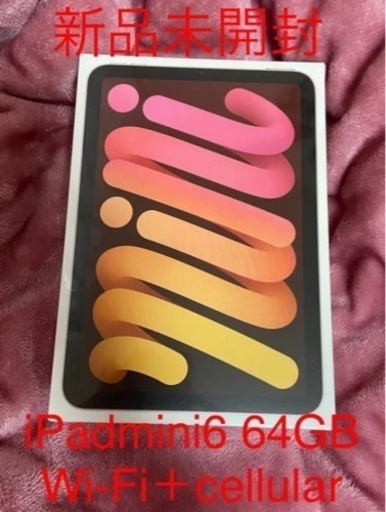 新品未開封　Apple iPad mini 6 第6世代 2021年　MLX43J/A Wi-Fi＋cellular 64GB