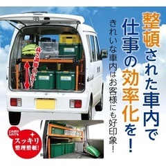 軽自動車　商業用　セーブマルチラック　棚　軽バン