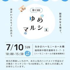第13回ゆめマルシェ　中間ハーモニーホール　メダカ即売会　202...