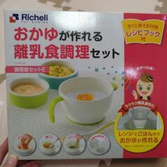 おかゆが作れる離乳食調理セット