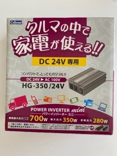 セルスター DC/ACインバーター HG-350/12V DC12V専用