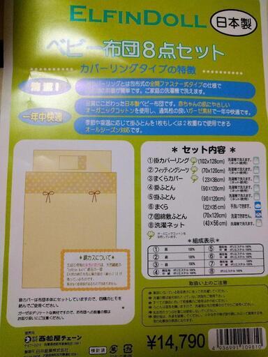 ベビー布団セット