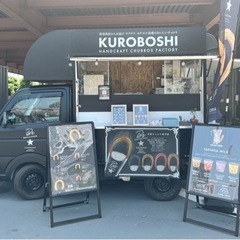 【人気の御宿海岸】クロボシチュロス【7/16〜31】