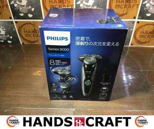 フィリップス　電気シェーバー　Series9000　未使用 【ハンズクラフト宜野湾店】