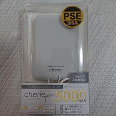 (お取引中)モバイルバッテリー
