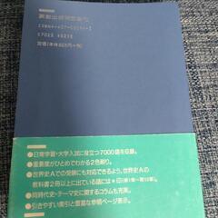 7000語収録！！　必携世界史用語　参考書の画像