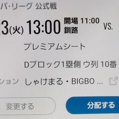8月23日　釧路の日本ハムファイターズチケットの販売