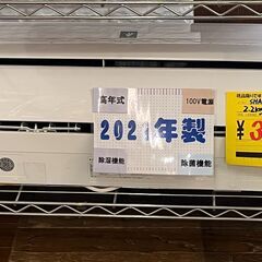 2021年製！！　SHARP 2.2ｋｗルームエアコン　内機・外機セット！！