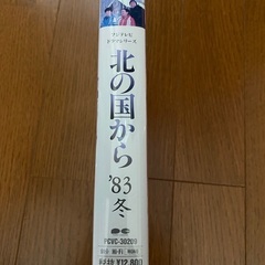 【VHS ビデオテープ】 北の国から83 冬