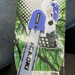 電気チェーンソー　Hikoki 新品未使用の画像