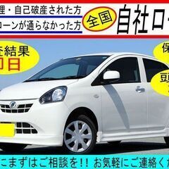 全国自社ローン対応　★★★　ダイハツ　ミライース　★★★