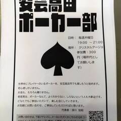 安芸高田ポーカー部　仲間募集!!!