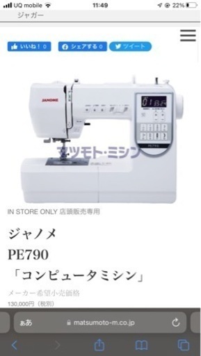 ◼︎ ジャノメミシン