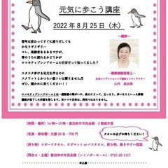 元気に歩こう講座