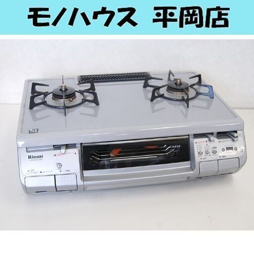 ガステーブル  LPガス 2011年製 幅60cm 水無し両面グリル リンナイ RTS-S630VCTS-L ガスコンロ 左強火 プロパン 札幌市 清田区 平岡