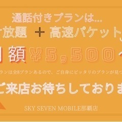 高額なレンタルスマホをお支払いの方にもおすすめ！