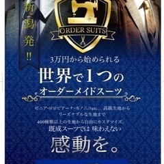 オーダースーツ採寸練習手伝ってください。