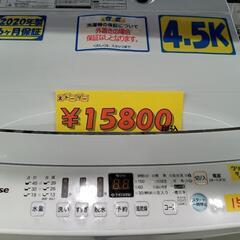 「Hisense」4.5k全自動洗濯機★2020年製　【クリーニング済・6ヶ月保証付】　管理番号70407