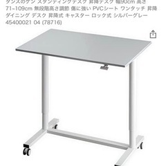 昇降デスク　幅90cm 高さ71~109cmの画像