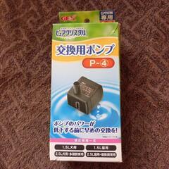 【値下げしました】【新品未使用】犬猫用フィルター式給水器 交換用ポンプ