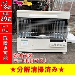 P3920 分解点検済み♪ サンポット 2015年製　UFH-649UFK 床暖付FF式石油ストーブ　木造18畳 コンクリート29畳 プラクラ東区本町店　札幌