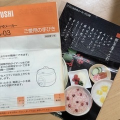 未使用品　おかゆ　メーカー　粥茶屋　タイマー付　すっきり収納　現品限りの画像