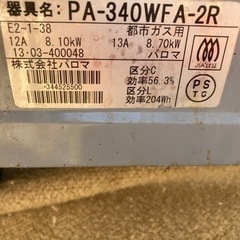 パロマガスコンロ都市ガス用の画像