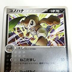 ポケモンカード コノハナ 7枚セット 055/108 2007 Pokemon Card ☆ 札幌市白石区 白石店 の画像