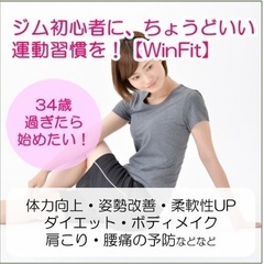 【オススメ】34歳過ぎたら始めませんか？ちょうどいい運動習慣を！！
