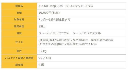 ※値下げ&再掲載※　Jeep　ベビーカー　スポーツリミテッド　折りたたみ　自立