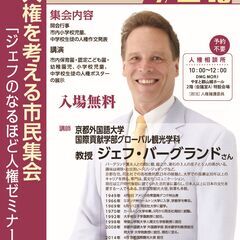 人権を考える市民集会
