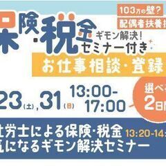 【静岡支店】年収の壁・配偶者控除に関する疑問を解決して賢く働こう...