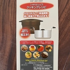 シャトルシェフ⭐︎サーモス⭐︎THERMOSの画像