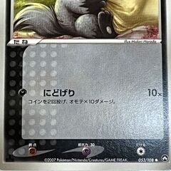 ポケモンカード ポチエナ 11枚セット 053/108 2007 Pokemon Card ☆ 札幌市白石区 白石店 の画像