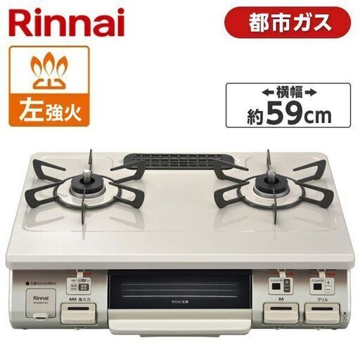 Rinnai RT64MH７R2 都市ガス２口ガスコンロ