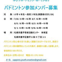バドミントンサークル　おーでぃなり　小学生から高校生くらいまで（...