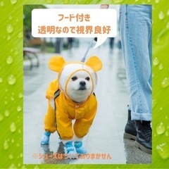 ☆犬用レインコート☆　犬服　Lサイズ　小型犬　梅雨　雨の日のお散歩 　イエローの画像