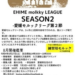 愛媛モルックリーグ 第2節久万高原大会 - 上浮穴郡