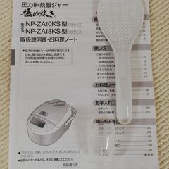 象印★圧力IH炊飯ジャー★１升(10合)炊き★NP-ZA18KS★2014年製　☆管理60291157の画像