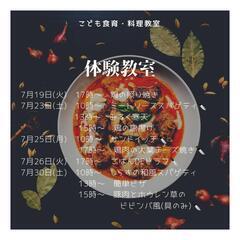 こども食育・料理教室