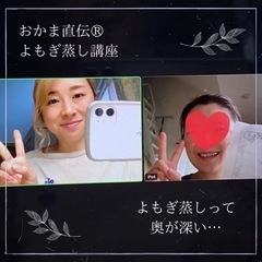 🎀おかま直伝よもぎ蒸し®︎講座のお知らせ🎀の画像