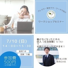 【パパ、ママ向け】マネーセミナー